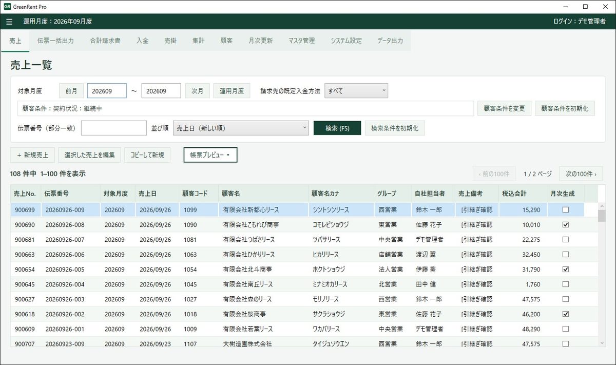 GreenRent Pro の画面